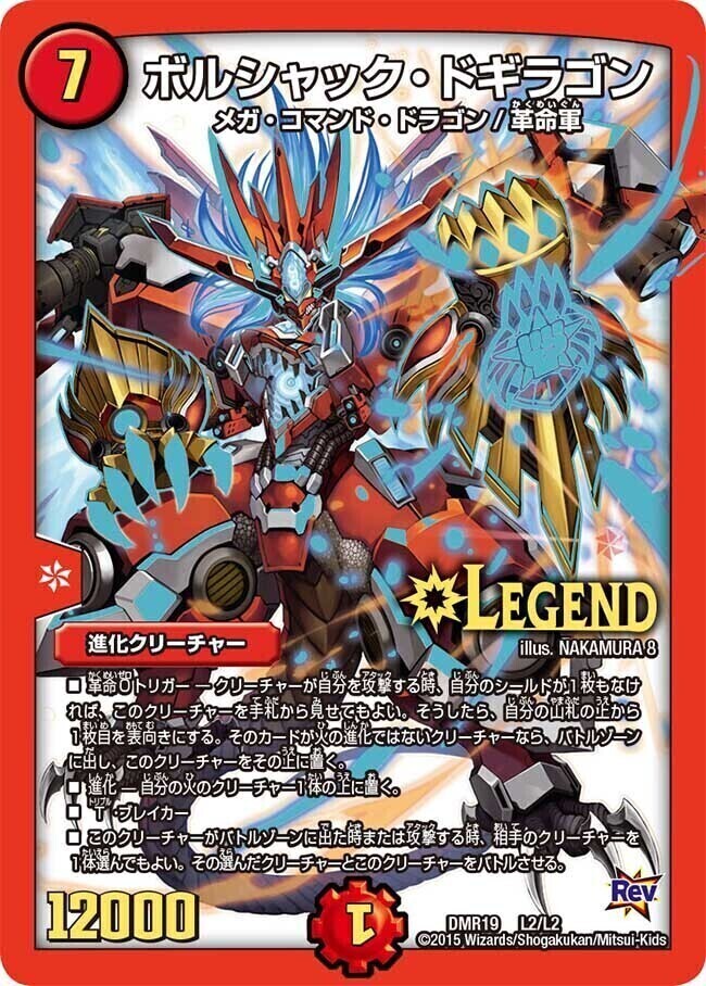 ボルシャック・大和・ドラゴン [DMC45 19/35] | トレカカク～デュエマ