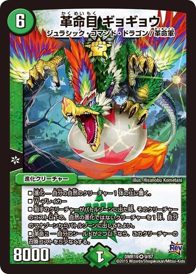 革命目 ギョギョウ [DMEX06 33/98] | トレカカク～デュエマ価格サイト～