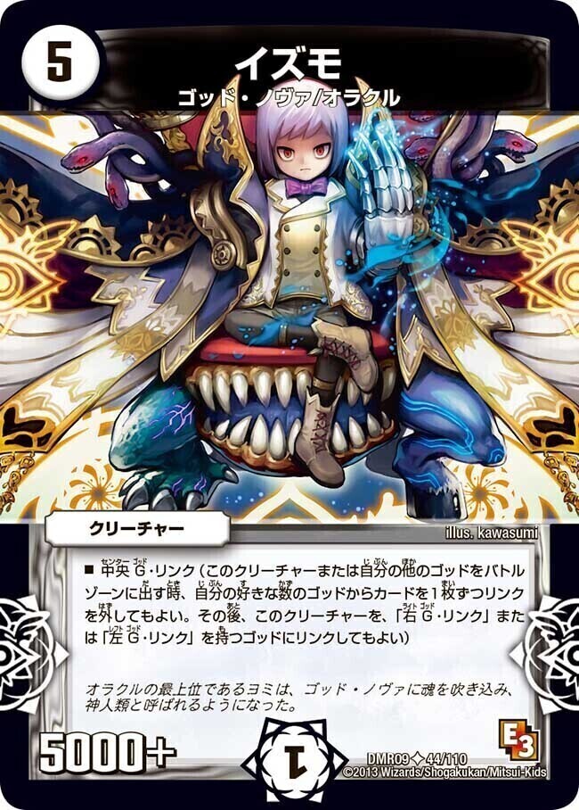 無法神類 G・イズモ [DMR12 V1/V2] | トレカカク～デュエマ価格サイト～