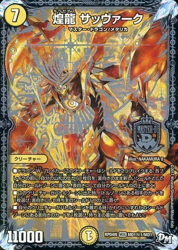 デュエル・マスターズ 新4弾 誕ジョー！マスタードラゴン!!～正義ノ裁