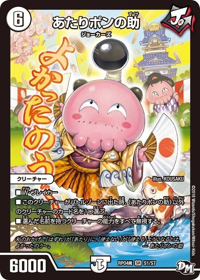 はずれポンの助 [DMRP04魔 40/61] | トレカカク～デュエマ価格サイト～