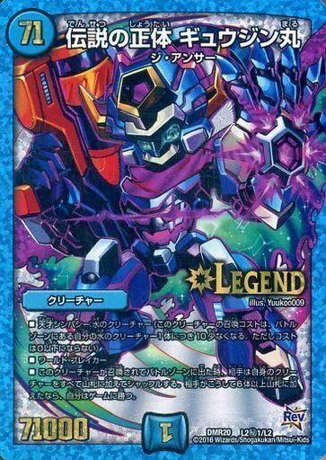 伝説の正体 ギュウジン丸 [DMR20 L2秘1/L2] | トレカカク～デュエマ
