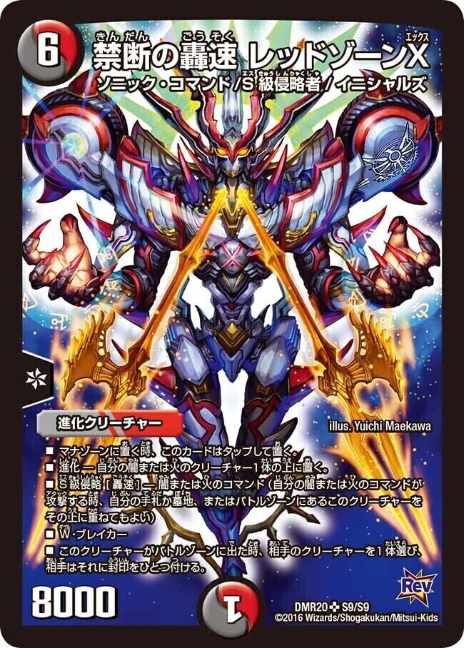 禁断の轟速 レッドゾーンX [DMEX15 33/50] | トレカカク～デュエマ価格