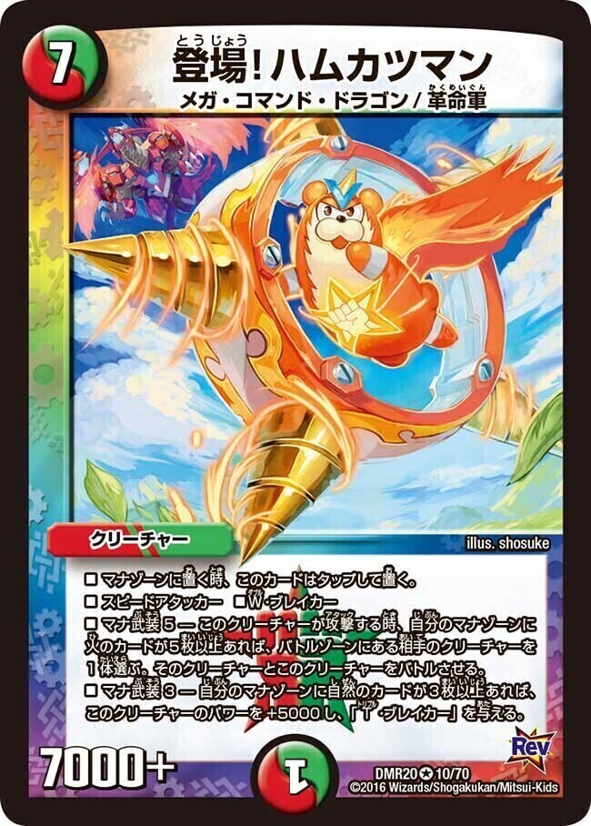 ハムカツ団の爆砕Go！ [DMR23 28/74] | トレカカク～デュエマ価格サイト～