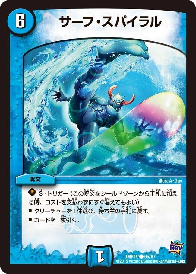 アクア・サーファー [P59/Y9] | トレカカク～デュエマ価格サイト～