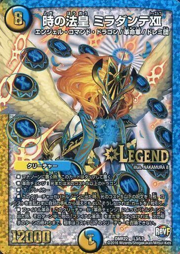 時の法皇 ミラダンテXII [DMEX17 超29/超40] | トレカカク～デュエマ