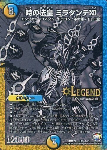 時の法皇 ミラダンテXII [DMEX17 超29/超40] | トレカカク～デュエマ