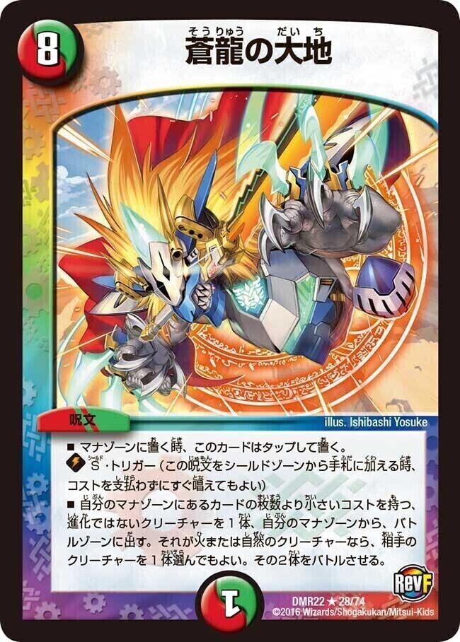 母なる大地 [DM10 36/110] | トレカカク～デュエマ価格サイト～