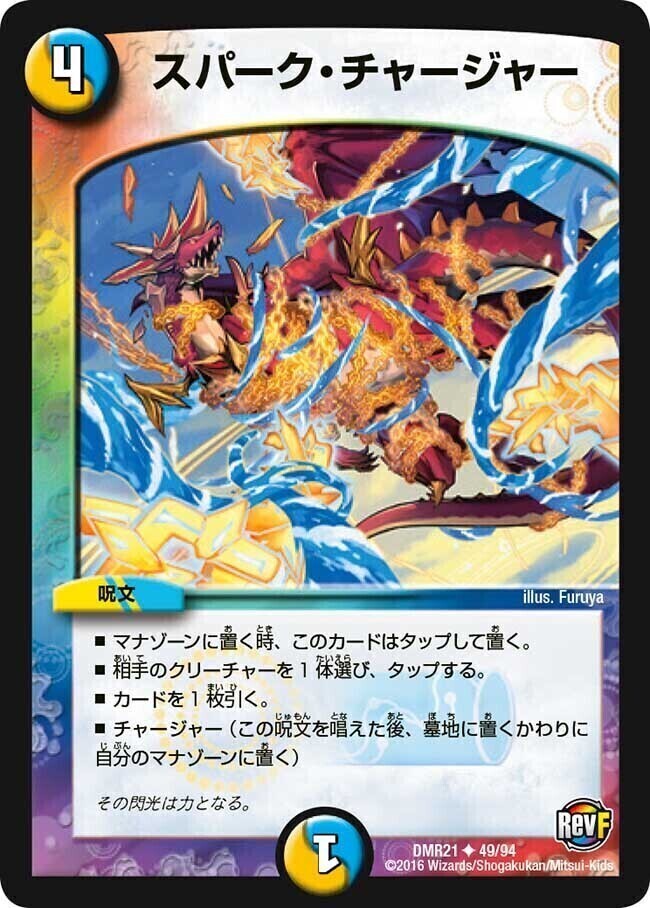 トライガード・チャージャー [P12/Y18] | トレカカク～デュエマ価格