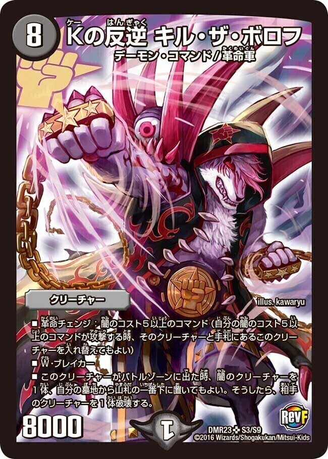 極・龍覇 ヘルボロフ [DMEX08 81/???] | トレカカク～デュエマ価格サイト～