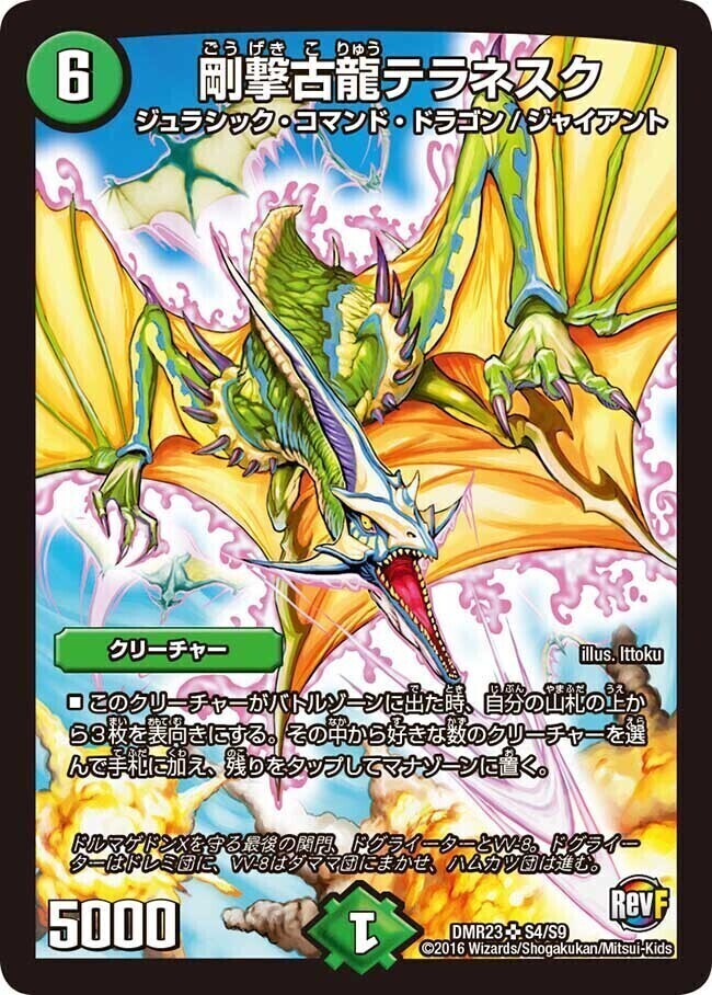 龍仙ロマネスク [DMX01 S3/S3] | トレカカク～デュエマ価格サイト～