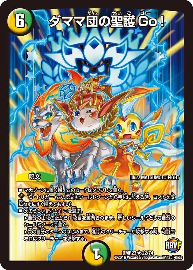 ドレミ団の光魂Go! [P63/Y15] | トレカカク～デュエマ価格サイト～