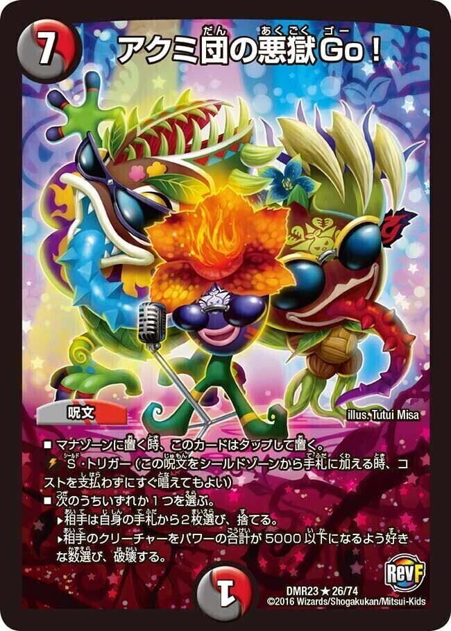 テック団の波壊Go！ [DMBD10 14/18] | トレカカク～デュエマ価格サイト～