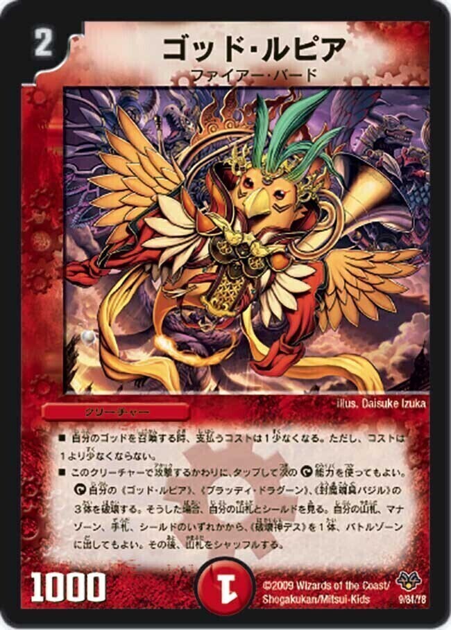 トッパ・ルピア [DM33 49/55（h.c.）] | トレカカク～デュエマ価格サイト～