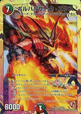 ボルバルザーク・エクス [DMX04 S5/S5] | トレカカク～デュエマ価格