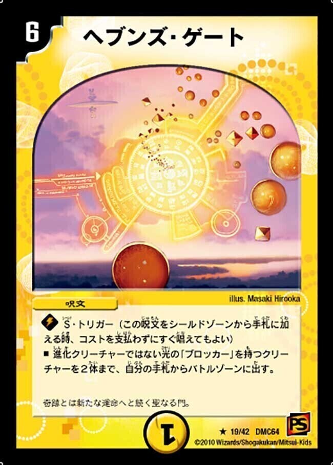 ヘブンズ・ゲート [DMD32 12/15] | トレカカク～デュエマ価格サイト～