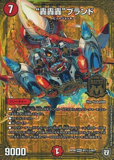 轟轟轟”ブランド [DMRP06 M1秘3/M1] | トレカカク～デュエマ価格サイト～