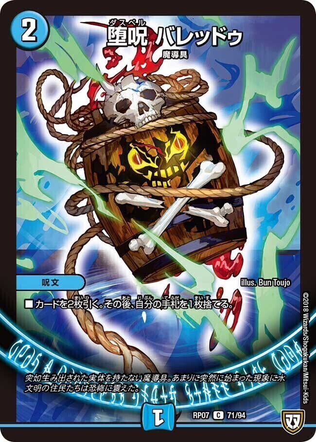 堕呪 ギャプドゥ [BD08b 4/15] | トレカカク～デュエマ価格サイト～