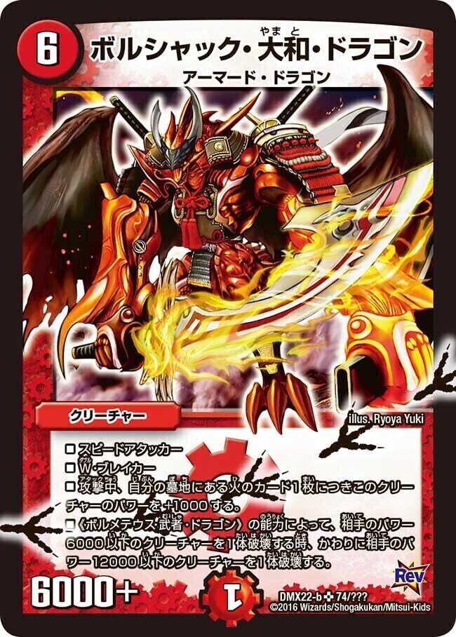 ボルシャック・大和・ドラゴン [DMC55 22/84] | トレカカク～デュエマ