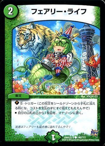 フェアリー・ライフ [DMC20 101/102] | トレカカク～デュエマ価格サイト～