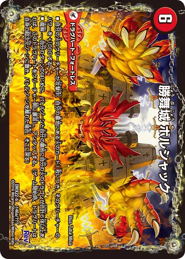 時空の火焔ボルシャック・ドラゴン/勝利の覚醒者ボルシャック