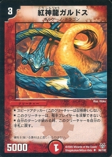 超神龍アブゾ・ドルバ [DM8 S3/S5] | トレカカク～デュエマ価格サイト～