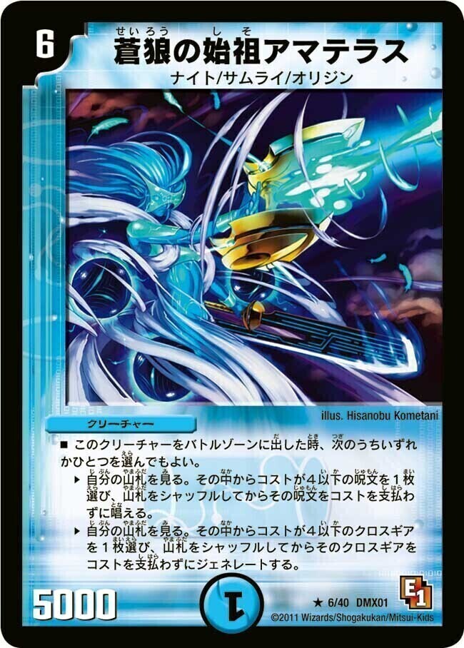蒼狼の始祖アマテラス [DM31 10/55] | トレカカク～デュエマ価格サイト～