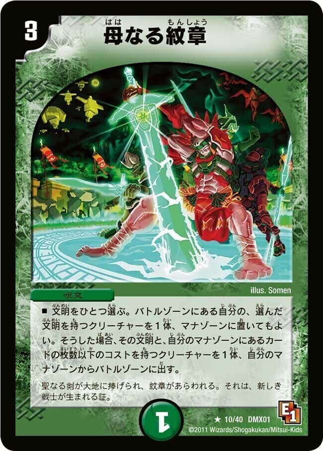 母なる紋章 [DMX01 10/40] | トレカカク～デュエマ価格サイト～