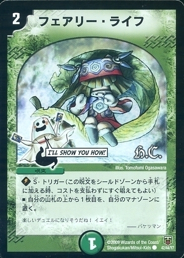 フェアリー・ライフ [DMD13 22/22] | トレカカク～デュエマ価格サイト～