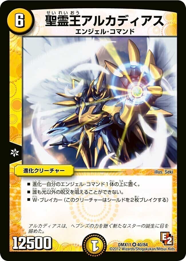 聖霊王アルカディアス [DMX11 40/84] | トレカカク～デュエマ価格サイト～