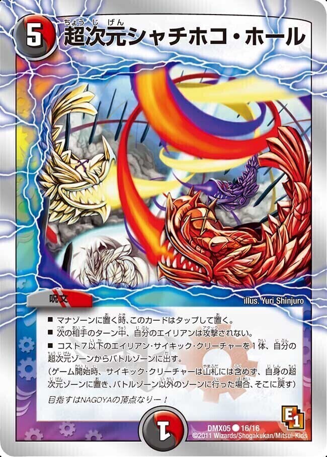 超次元ロマノフ・ホール [P92/Y9] | トレカカク～デュエマ価格サイト～