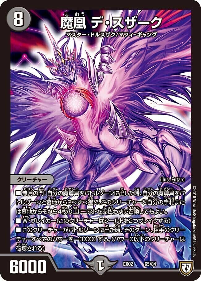 卍 デ・スザーク 卍 [P29/Y19] | トレカカク～デュエマ価格サイト～