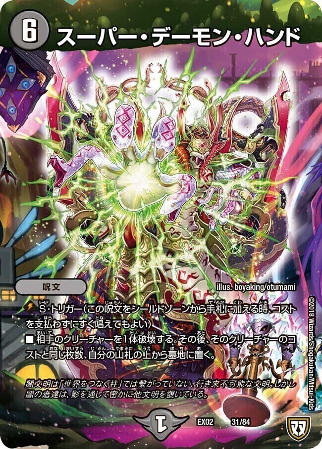 デーモン・ハンド 初期 3枚セット デュエマ】 デーモン・ハンド DM01/R