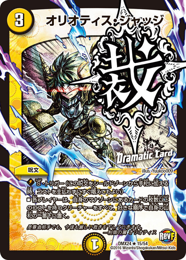 オリオティス・ジャッジ プロモ 4枚 オリオティス・ジャッジ CSプロモ