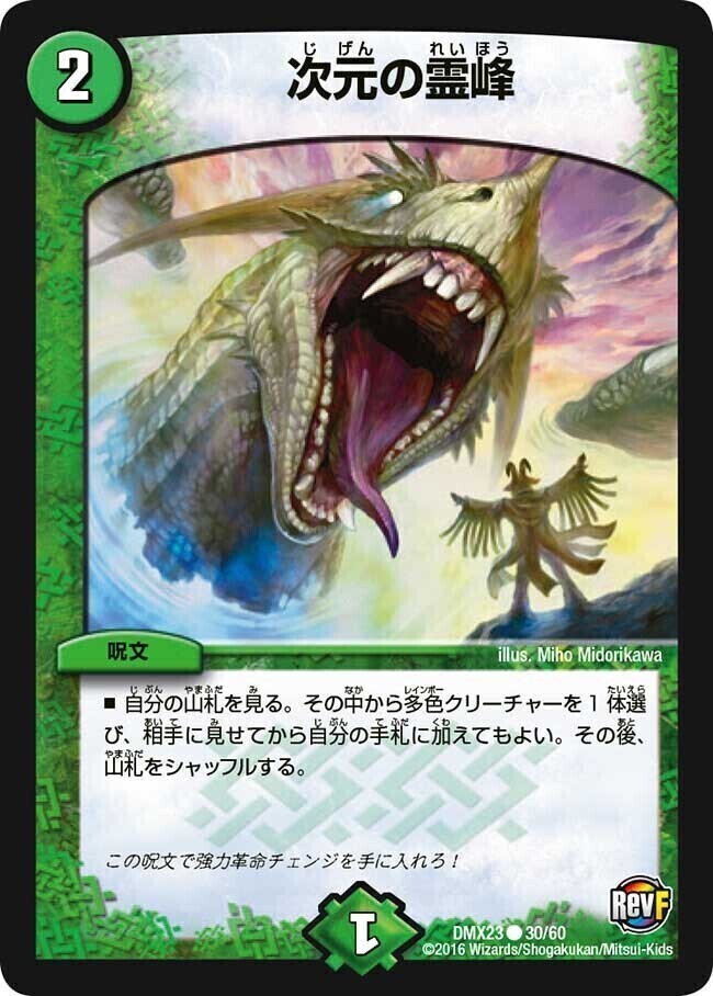 次元の霊峰 [DMX23 30/60] | トレカカク～デュエマ価格サイト～