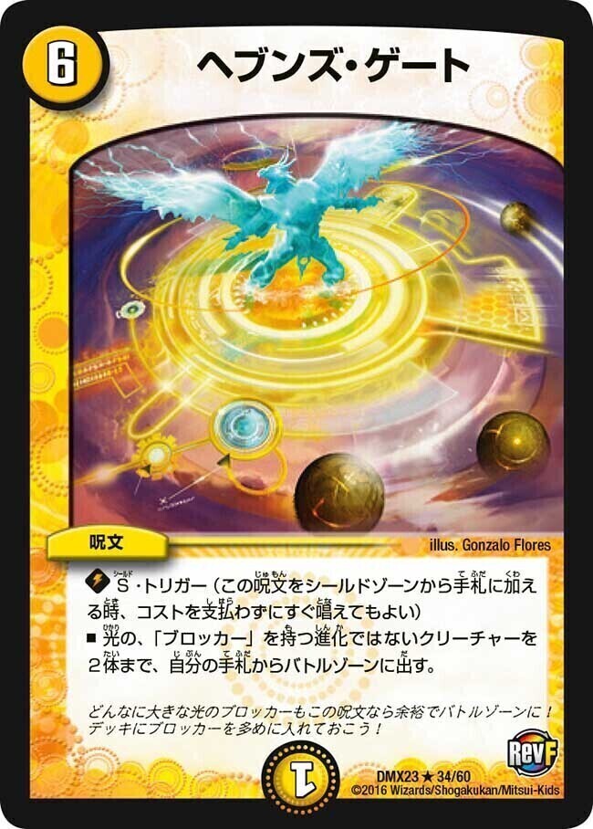 ヘブンズ・ゲート [DMD08 8/24] | トレカカク～デュエマ価格サイト～