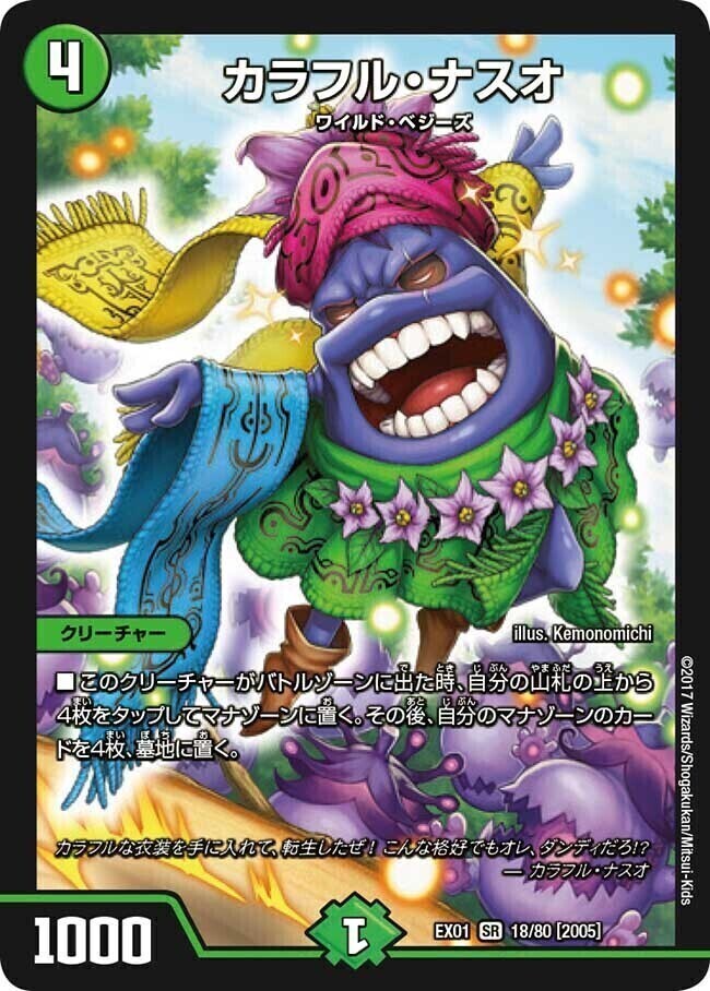 ダンディ・ナスオ [P29/Y4] | トレカカク～デュエマ価格サイト～