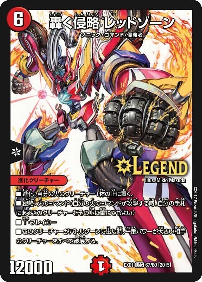 轟く侵略 レッドゾーン [DM25SD2 2/11] | トレカカク～デュエマ価格