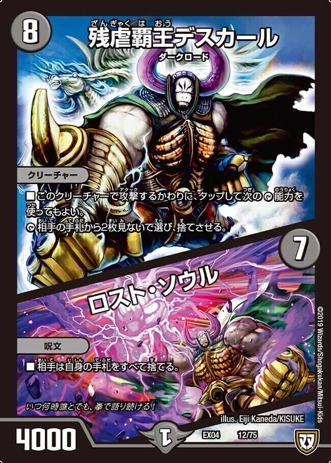 ロスト・Re:ソウル [DMRP20 17/95] | トレカカク～デュエマ価格サイト～