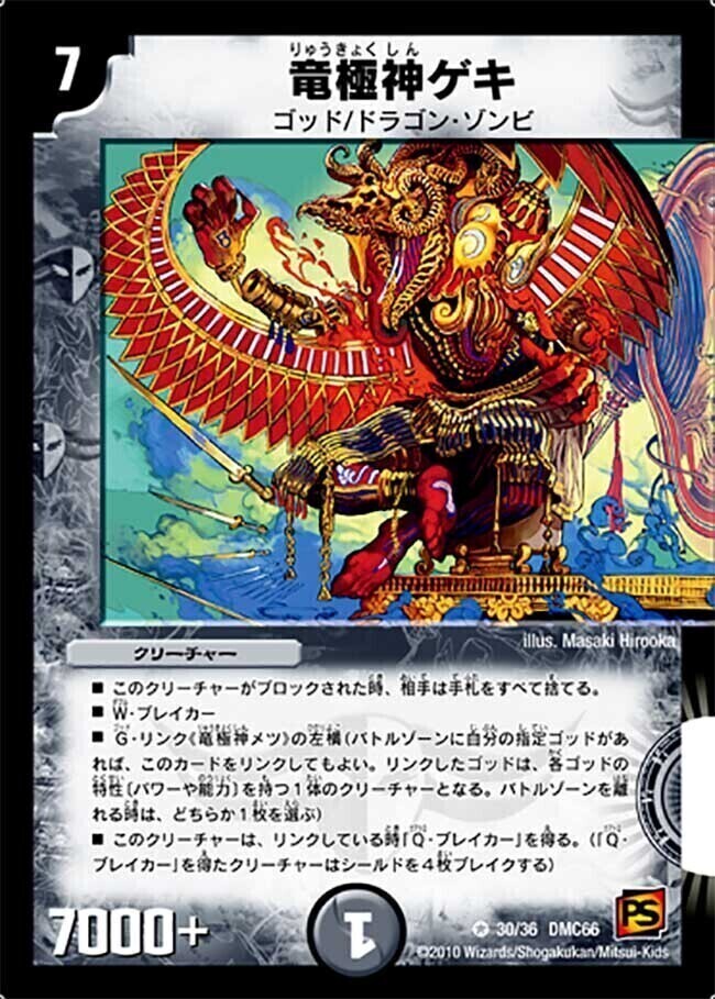 竜極神ゲキ [DM24 3/110] | トレカカク～デュエマ価格サイト～