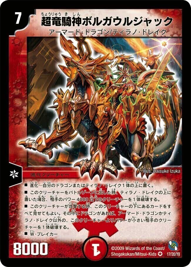 超竜騎神ボルガウルジャック [DMC53 17/20] | トレカカク～デュエマ