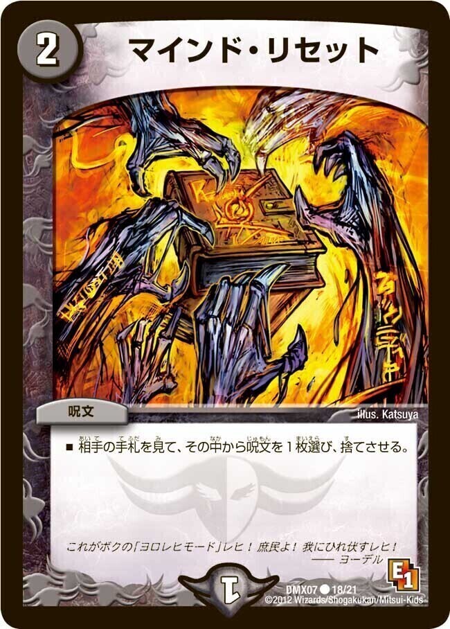 マインド・リセット [DMX07 18/21] | トレカカク～デュエマ価格サイト～