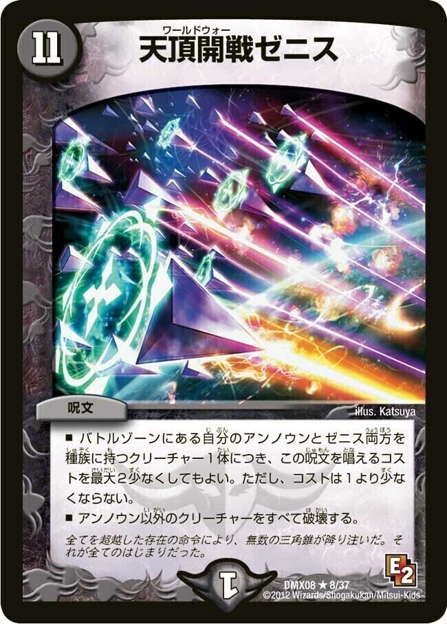 天頂開戦ゼニス [DMX08 8/37] | トレカカク～デュエマ価格サイト～