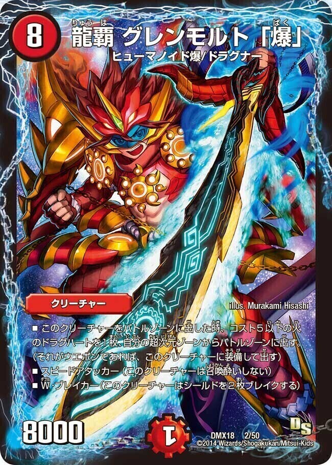 超戦龍覇 モルトNEXT [DMR16極 VV1秘2/VV1] | トレカカク～デュエマ