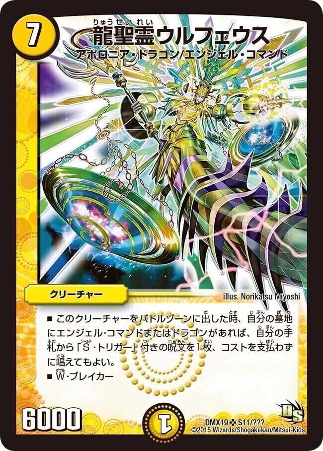 龍聖霊ウルフェウス [DMX19 S11/S???] | トレカカク～デュエマ価格サイト～