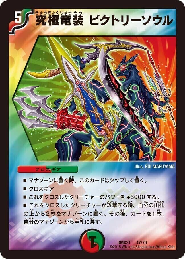 竜装 シデン・レジェンド [P22/Y9] | トレカカク～デュエマ価格サイト～