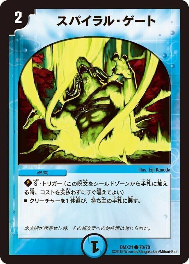 スパイラル・ゲート [DMX20 58/68] | トレカカク～デュエマ価格サイト～