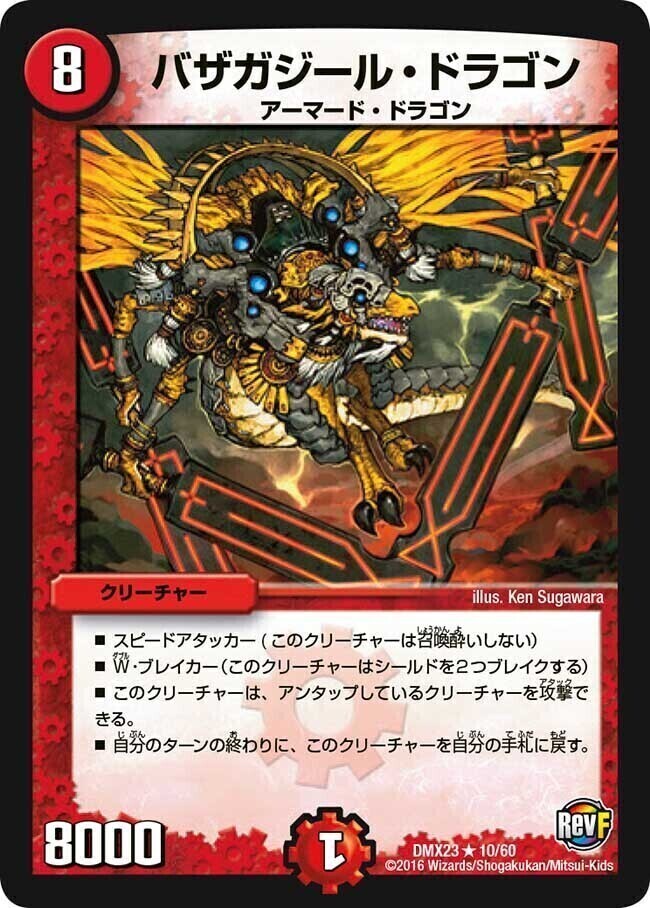 バザガジール・ドラゴン [DMX23 10/60] | トレカカク～デュエマ価格