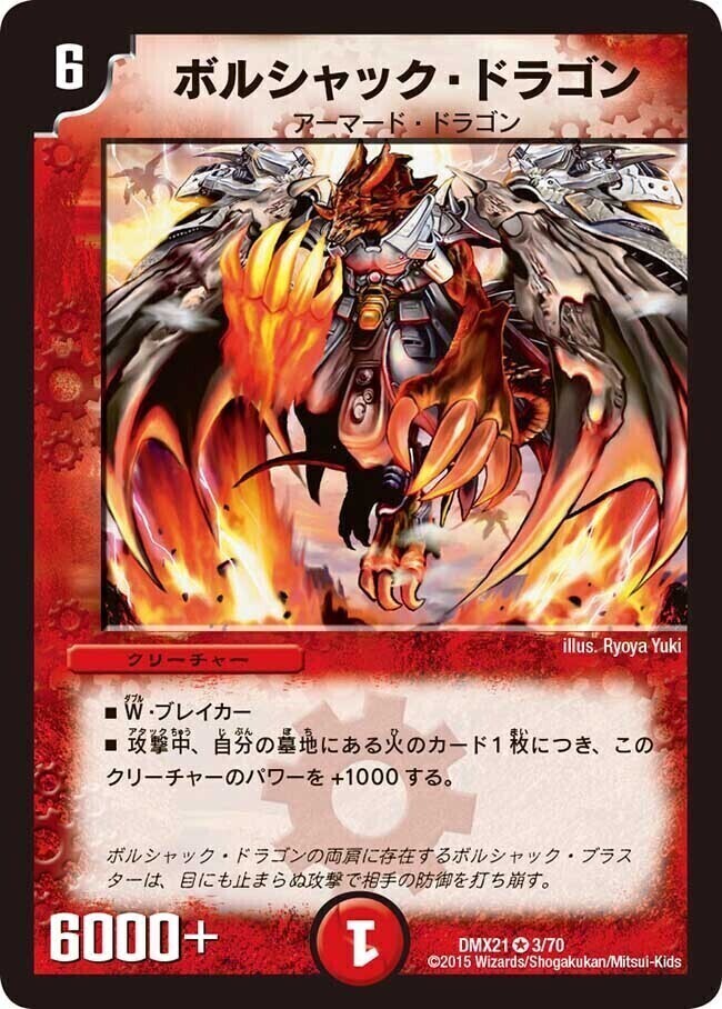 ボルシャック・ドラゴン [DM1 8/110] | トレカカク～デュエマ価格サイト～