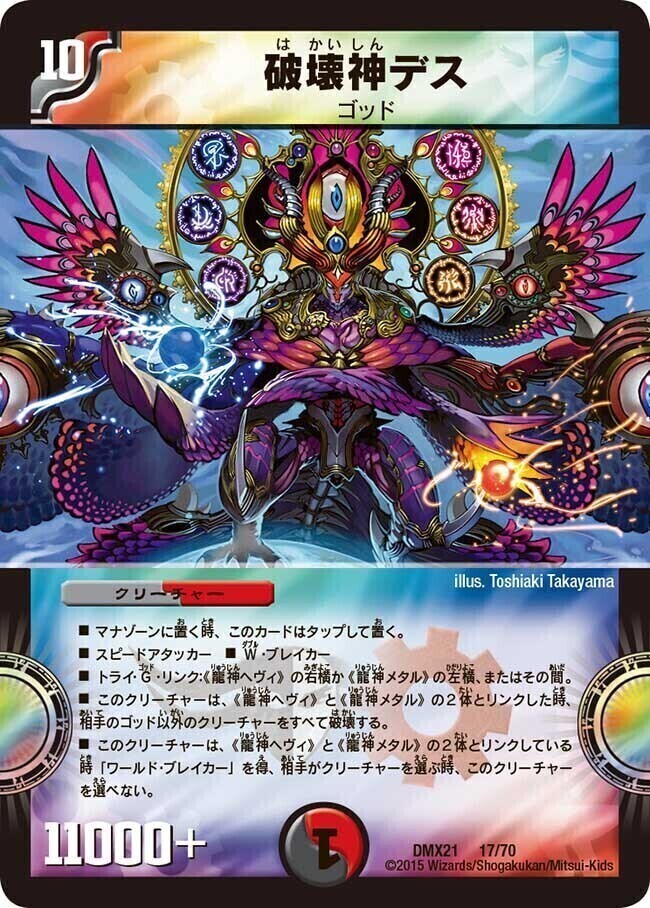 破壊神デス [DMX21 17/70] | トレカカク～デュエマ価格サイト～